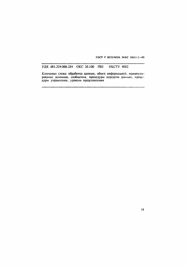 ���� � ���/��� ��� 10611-2-95. �������� 19