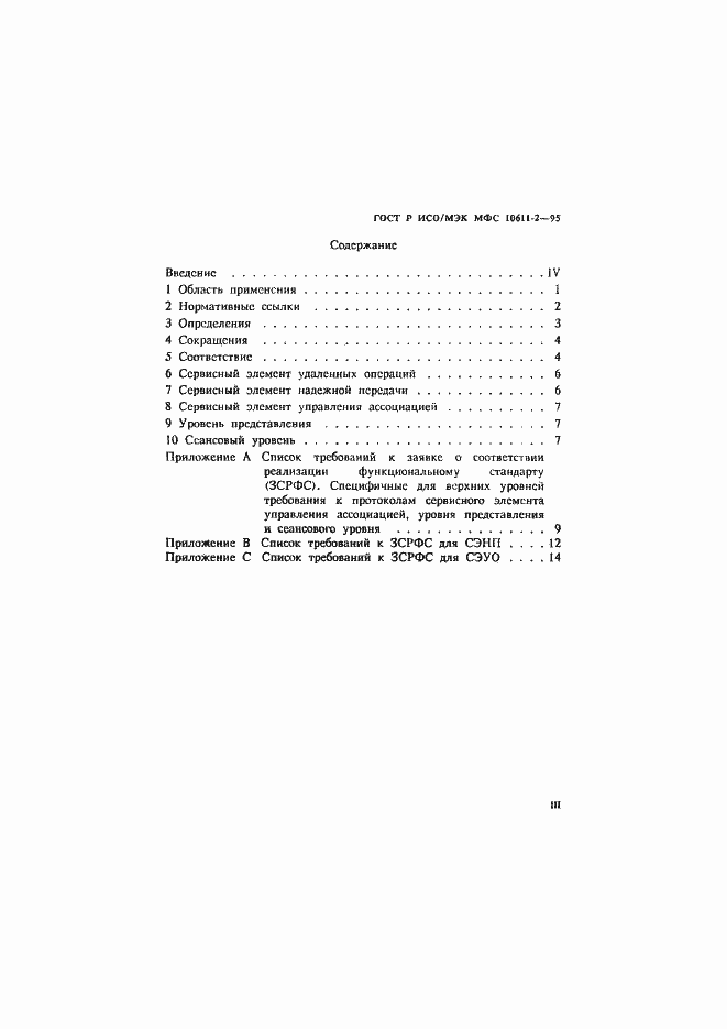 ���� � ���/��� ��� 10611-2-95. �������� 3