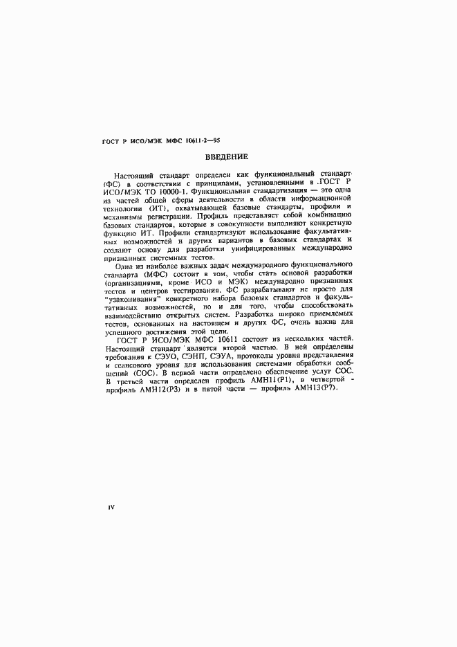 ���� � ���/��� ��� 10611-2-95. �������� 4