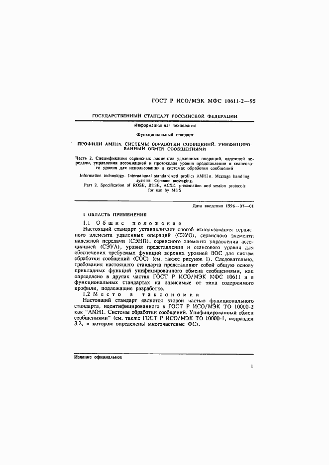 ���� � ���/��� ��� 10611-2-95. �������� 5