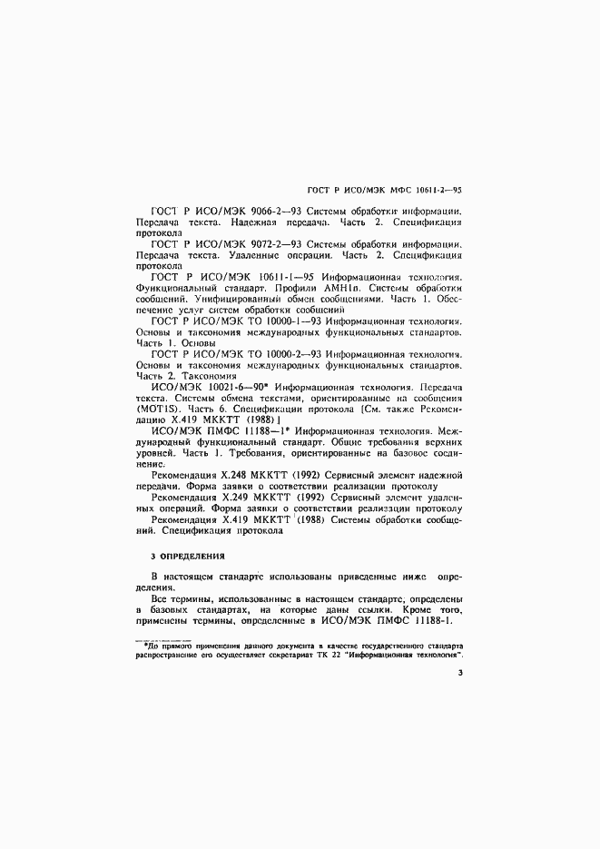 ���� � ���/��� ��� 10611-2-95. �������� 7