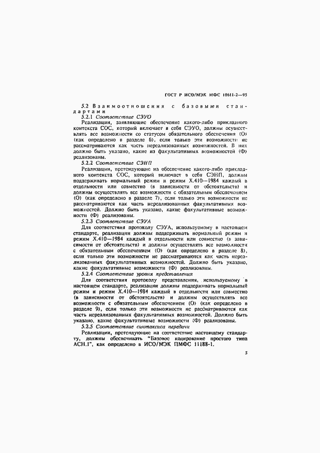 ���� � ���/��� ��� 10611-2-95. �������� 9