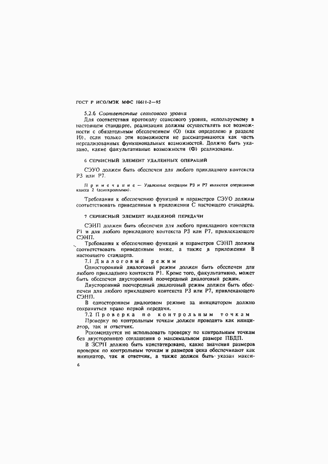 ���� � ���/��� ��� 10611-2-95. �������� 10