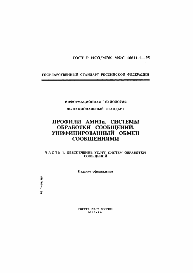 ���� � ���/��� ��� 10611-1-95. �������� 1