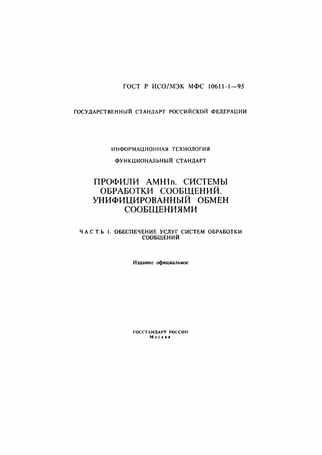 ���� � ���/��� ��� 10611-1-95. �������� 2