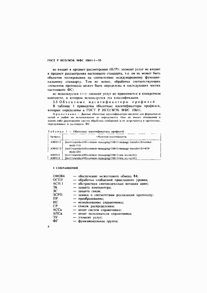 ���� � ���/��� ��� 10611-1-95. �������� 11