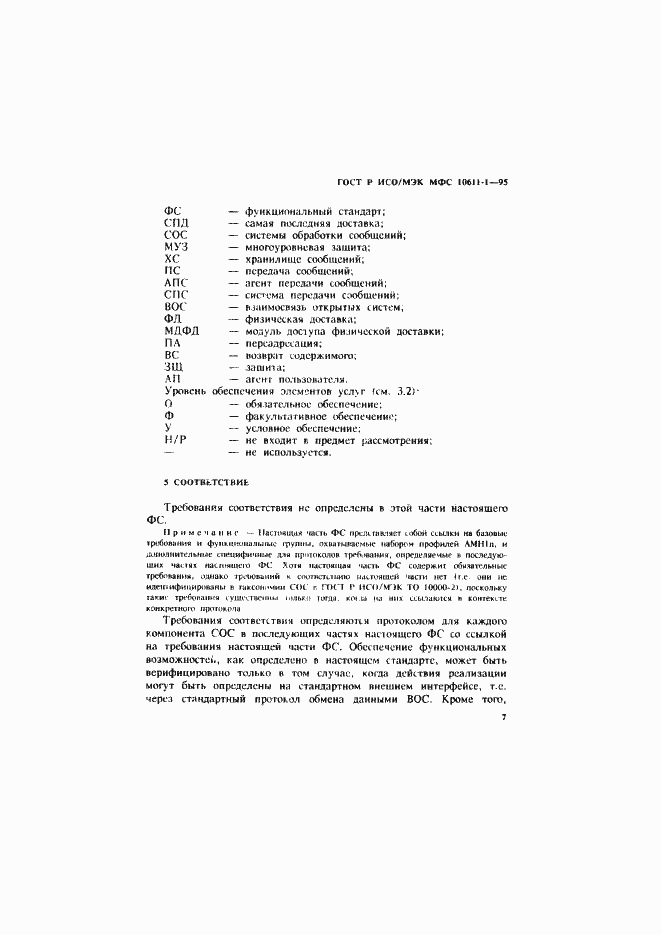 ���� � ���/��� ��� 10611-1-95. �������� 12