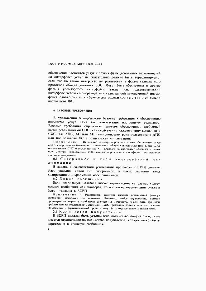 ���� � ���/��� ��� 10611-1-95. �������� 13
