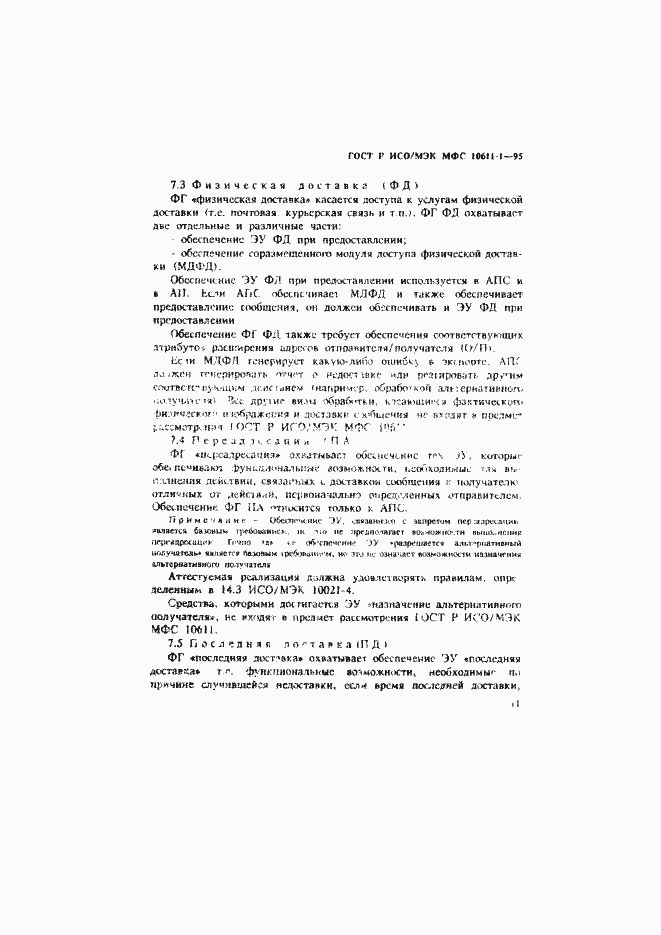 ���� � ���/��� ��� 10611-1-95. �������� 16