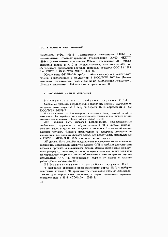 ���� � ���/��� ��� 10611-1-95. �������� 27