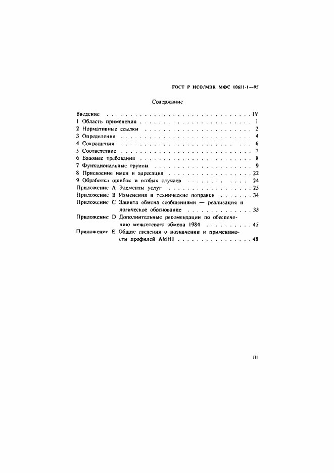 ���� � ���/��� ��� 10611-1-95. �������� 4