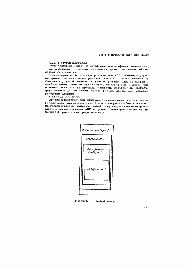 ���� � ���/��� ��� 10611-1-95. �������� 46