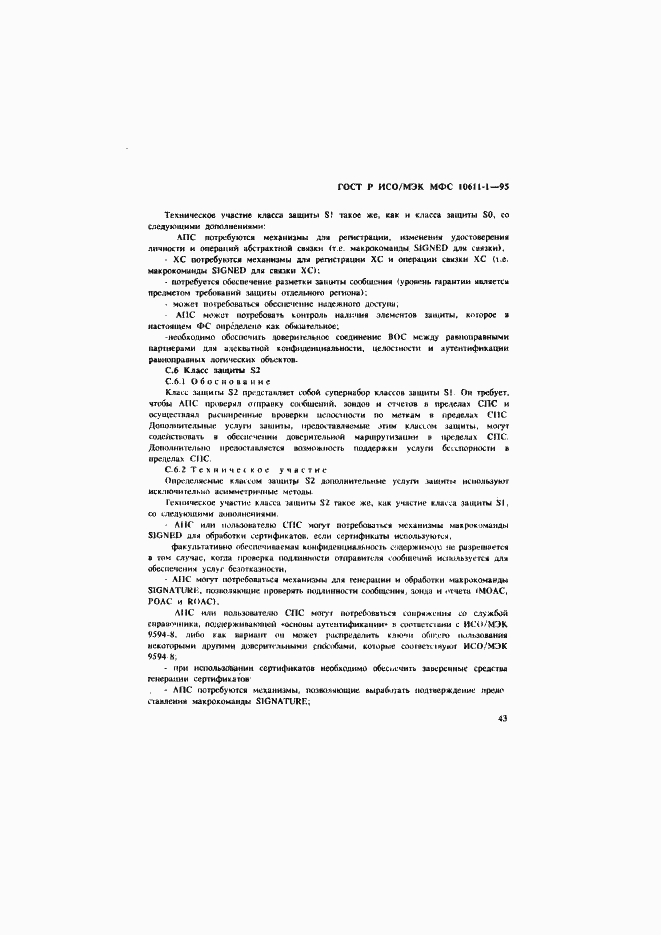 ���� � ���/��� ��� 10611-1-95. �������� 48