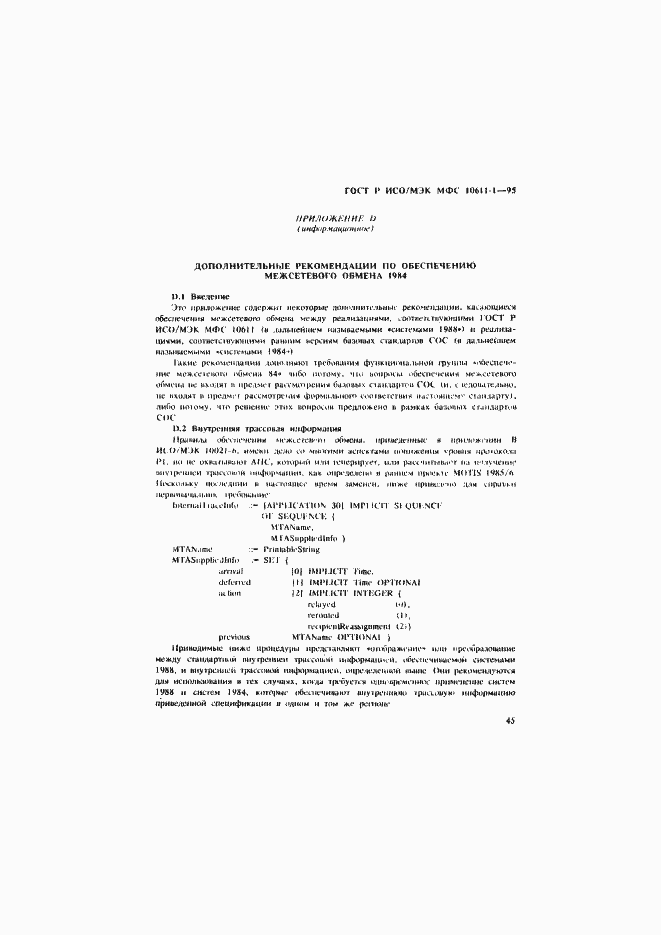 ���� � ���/��� ��� 10611-1-95. �������� 50