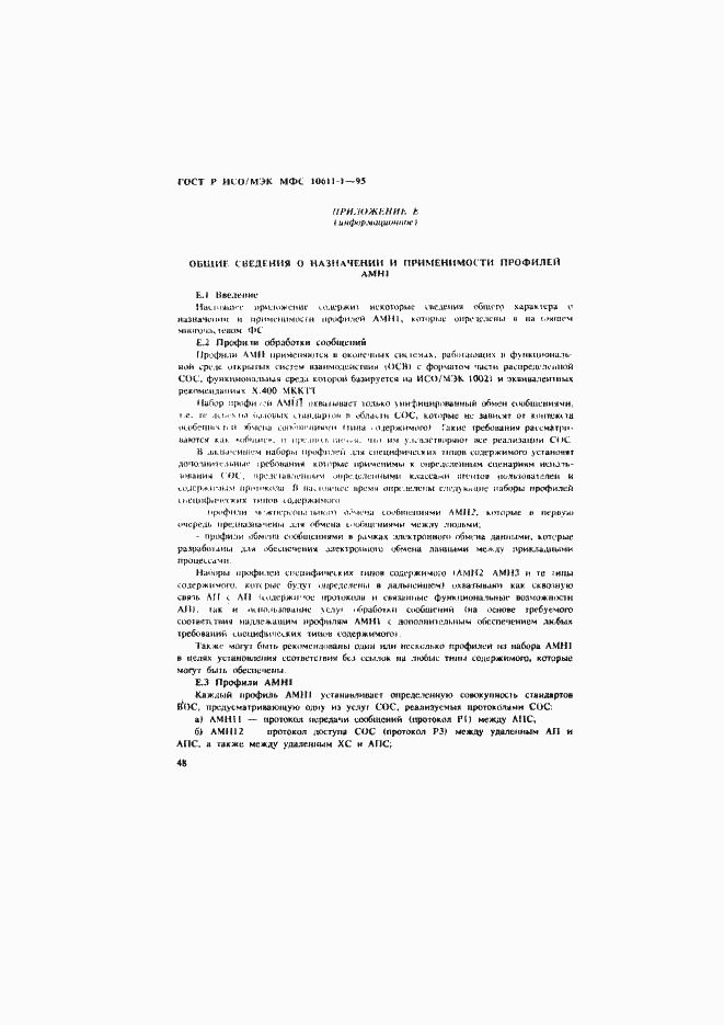 ���� � ���/��� ��� 10611-1-95. �������� 53