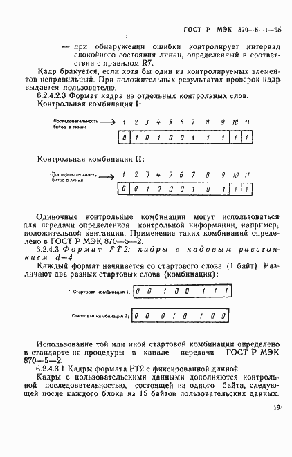 ���� � ��� 870-5-1-95. �������� 22
