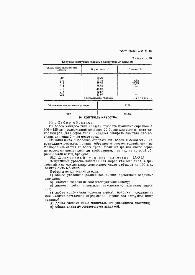  22090.1-93.  17