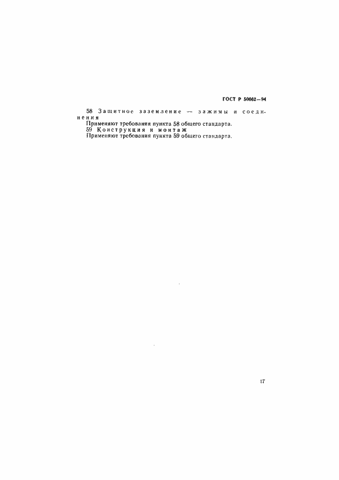 ���� � 50662-94. �������� 20