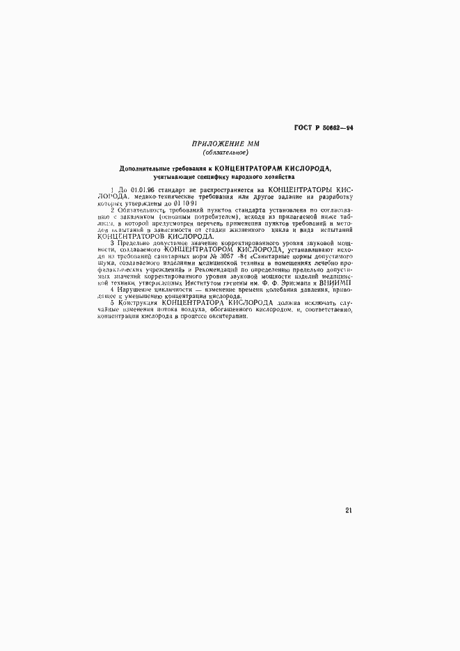 ���� � 50662-94. �������� 24