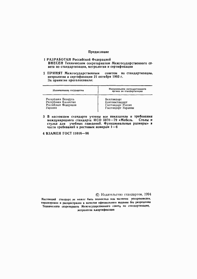 ���� 11016-93. �������� 2