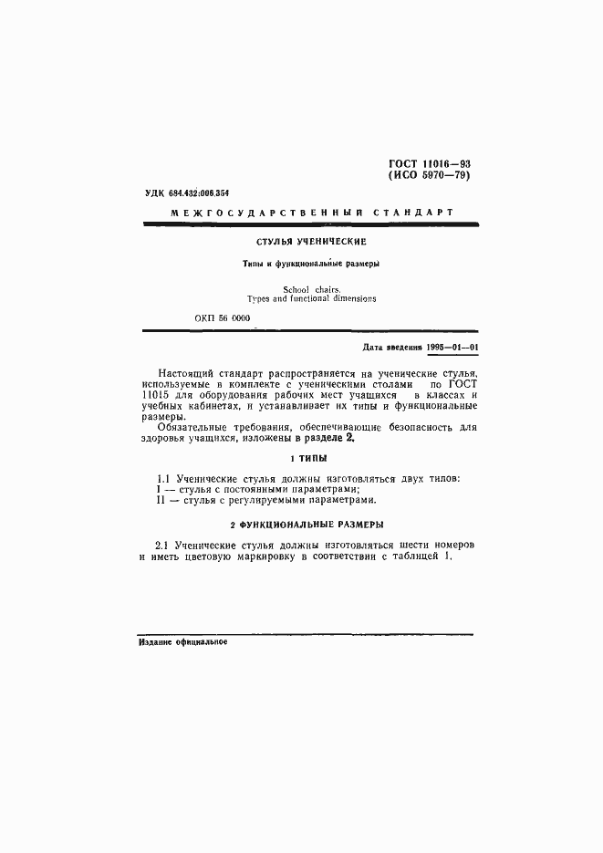 ���� 11016-93. �������� 3