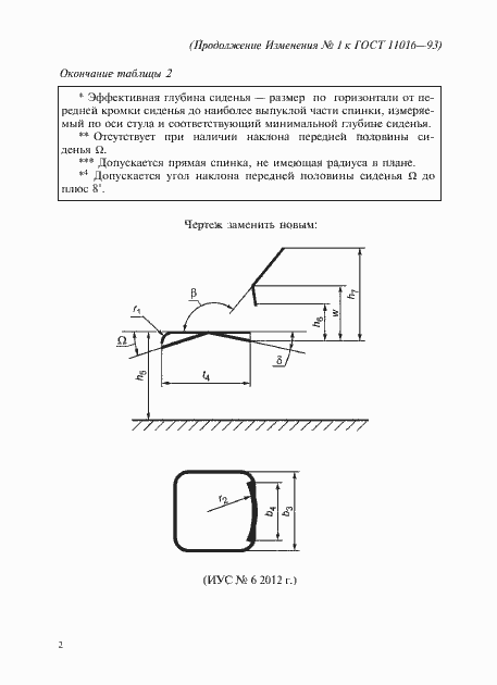 ���� 11016-93. �������� 8