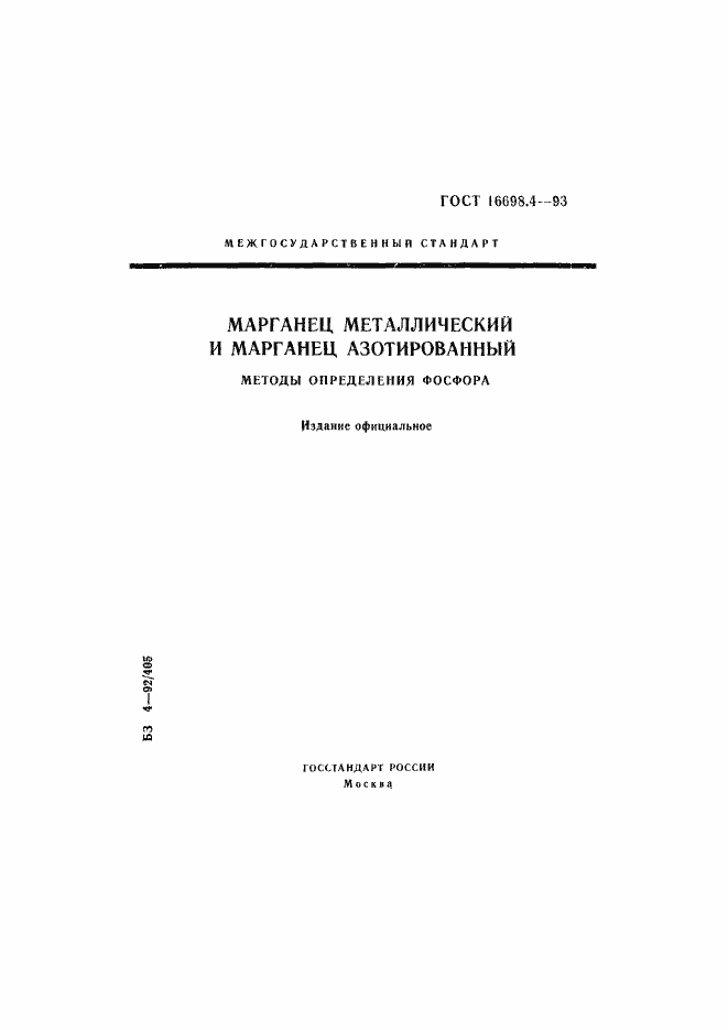 ���� 16698.4-93. �������� 1