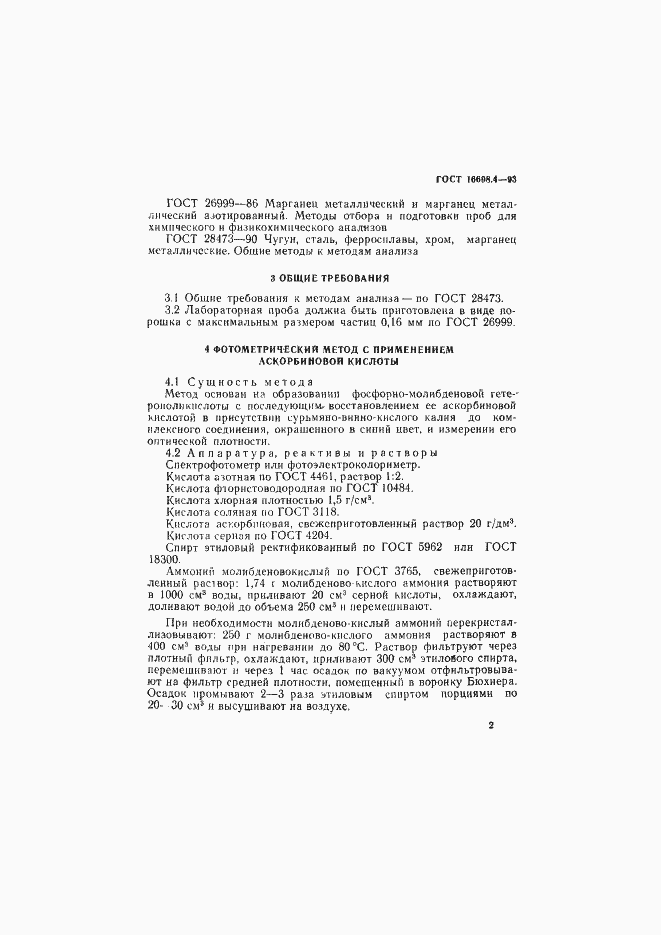 ���� 16698.4-93. �������� 5