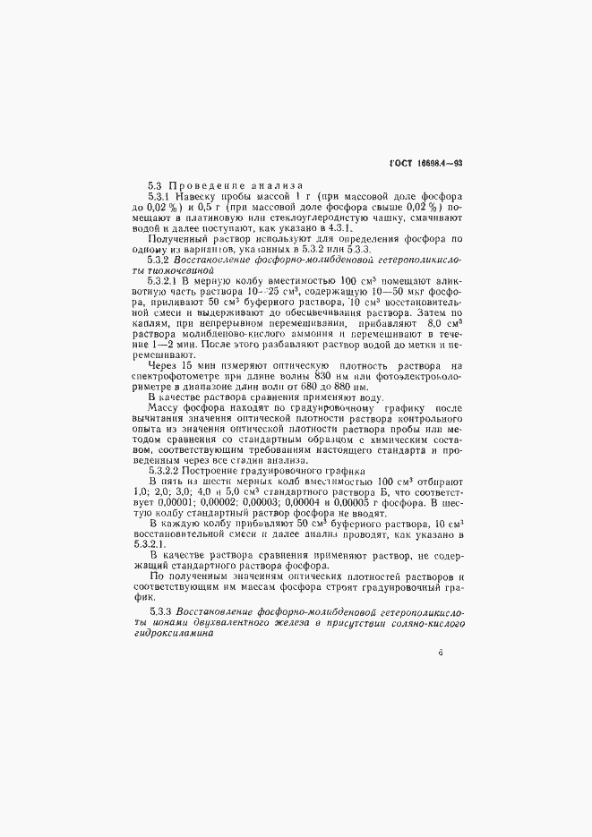 ���� 16698.4-93. �������� 9