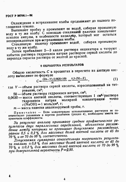 ���� � 50706.1-94. �������� 7