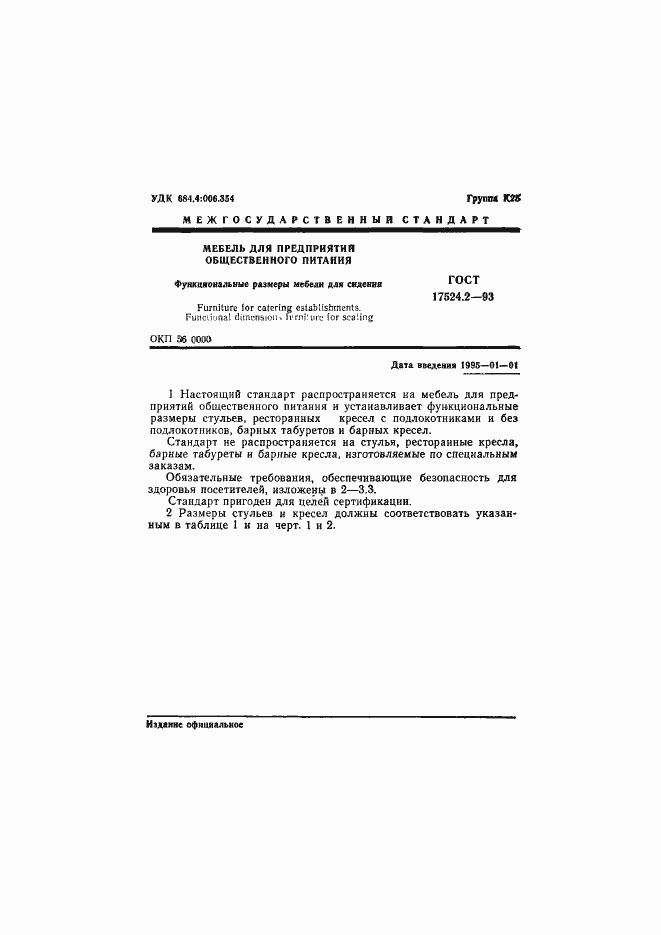 ���� 17524.2-93. �������� 3