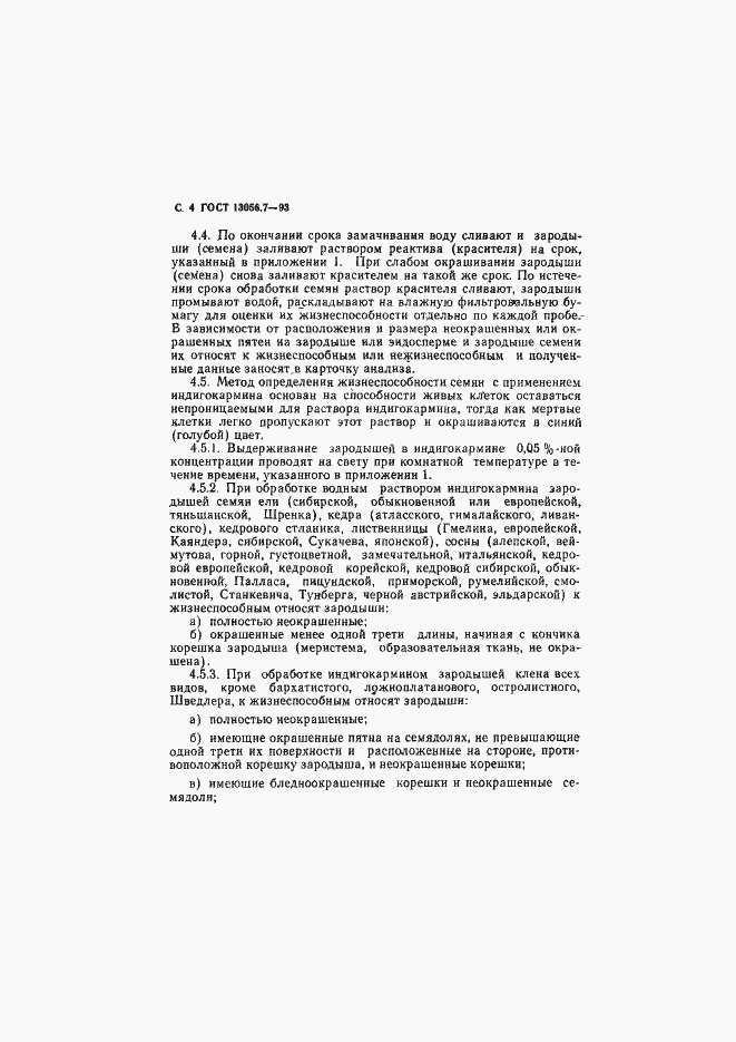 ���� 13056.7-93. �������� 6