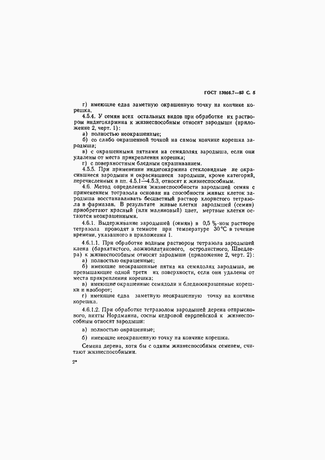 ���� 13056.7-93. �������� 7