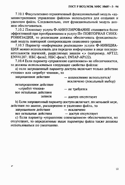 ���� � ���/��� ��� 10607-3-94. �������� 17