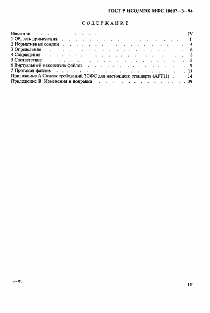 ���� � ���/��� ��� 10607-3-94. �������� 3