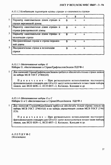 ���� � ���/��� ��� 10607-3-94. �������� 41