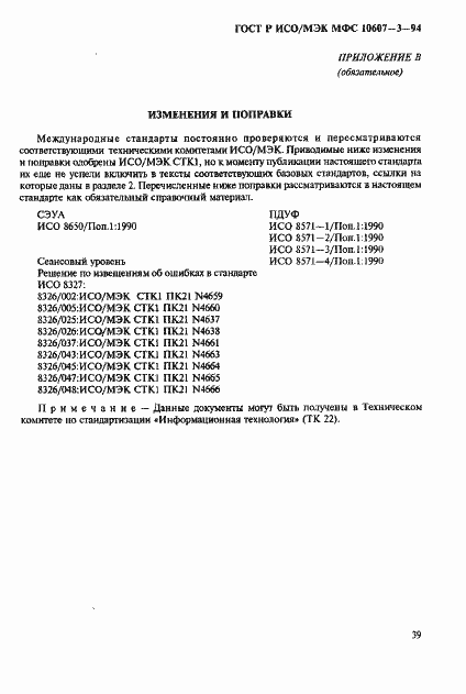���� � ���/��� ��� 10607-3-94. �������� 43