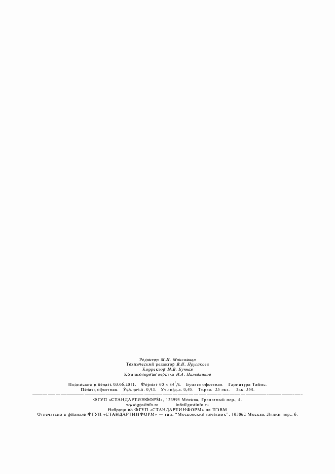 ���� 21.206-93. �������� 7