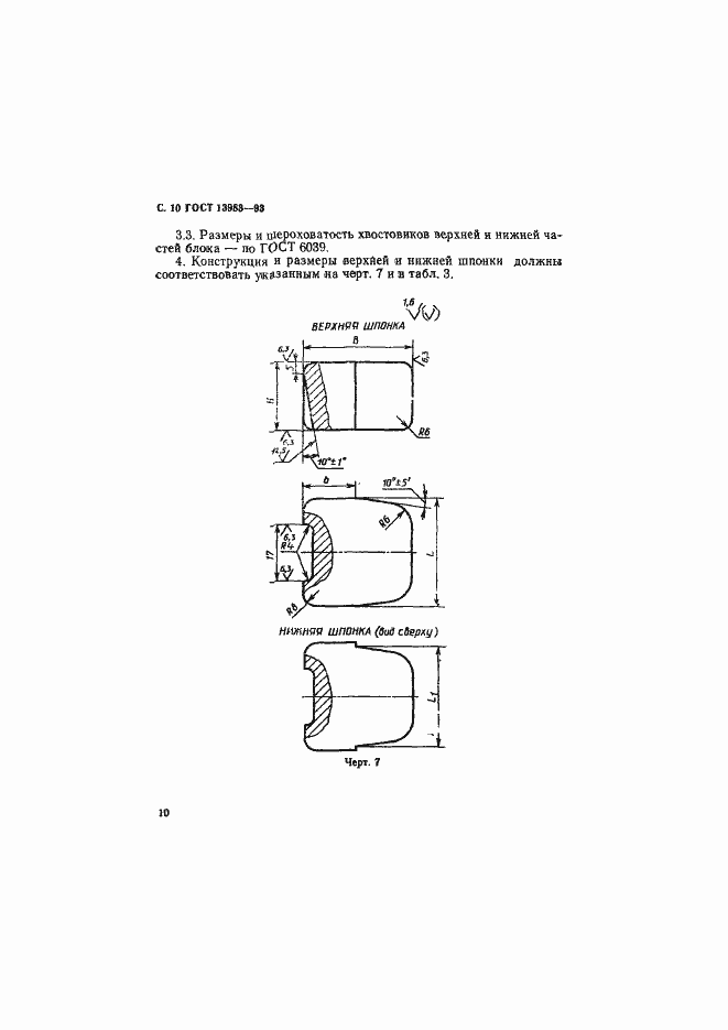 ���� 13983-93. �������� 13