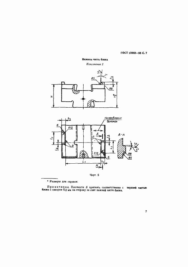 ���� 13983-93. �������� 10