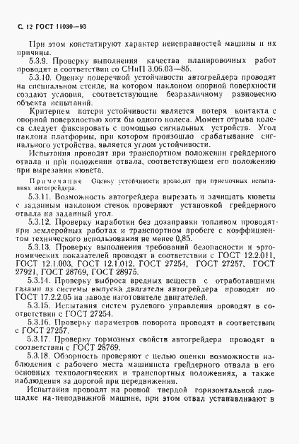 ���� 11030-93. �������� 14