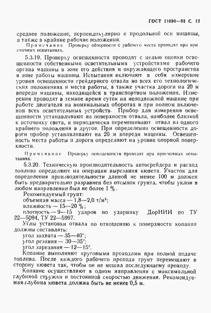 ���� 11030-93. �������� 15