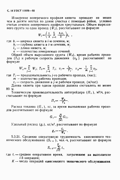 ���� 11030-93. �������� 16