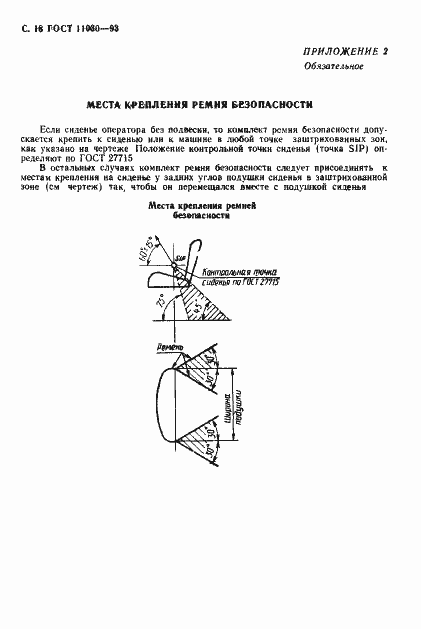 ���� 11030-93. �������� 20