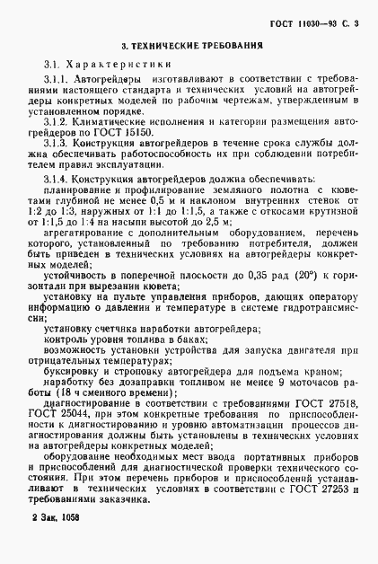 ���� 11030-93. �������� 5