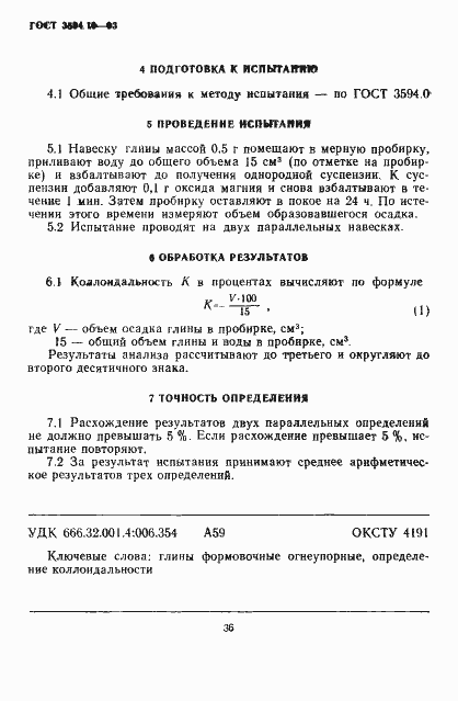 ���� 3594.10-93. �������� 4