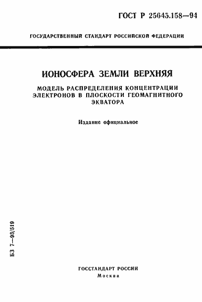 ���� � 25645.158-94. �������� 1