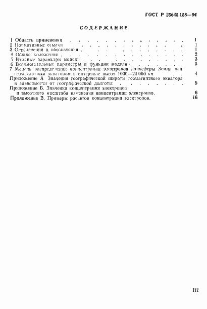 ���� � 25645.158-94. �������� 3