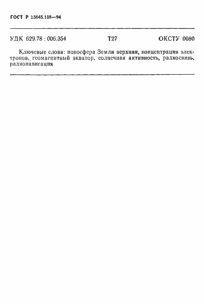 ���� � 25645.158-94. �������� 21
