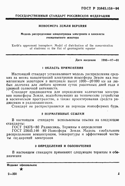 ���� � 25645.158-94. �������� 4
